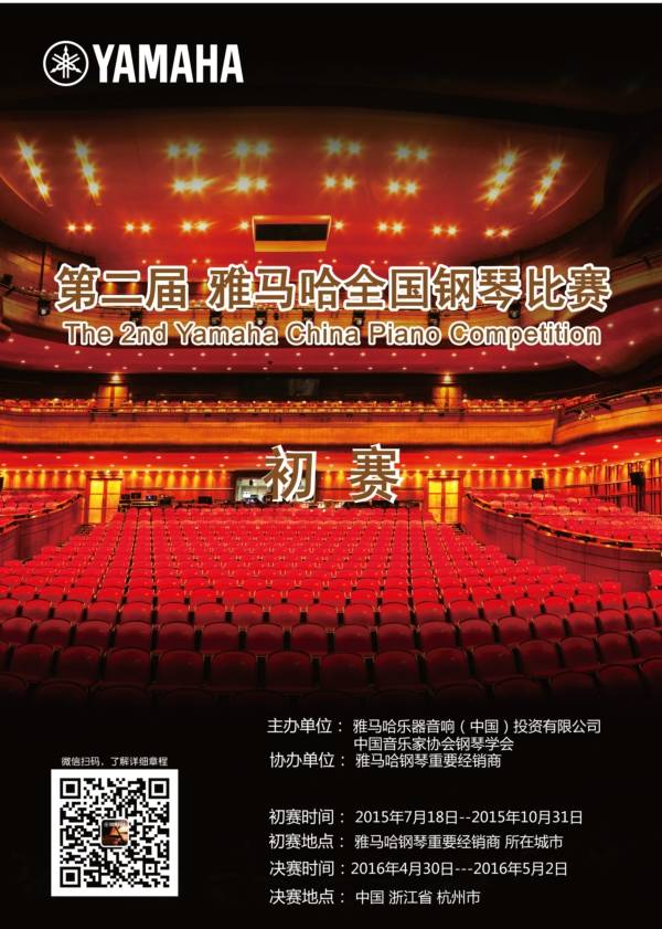 摩斯国际全国钢琴比赛