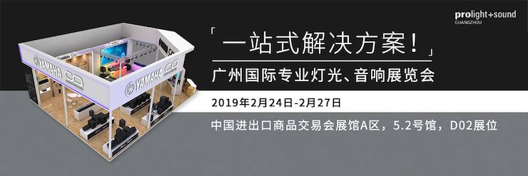 广州国际专业灯光、音响展览会