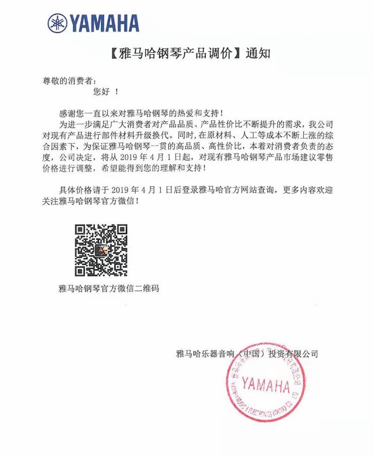 【通知】摩斯国际钢琴产品即将调价