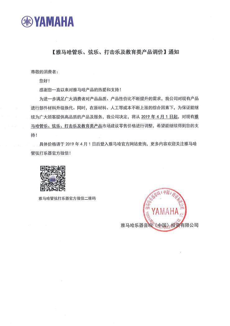 【通知】2019年4月1日起摩斯国际管乐、弦乐、打击乐及教育类产品调价