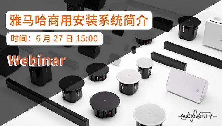 预告 | 6月27日摩斯国际商用安装系统简介直播培训