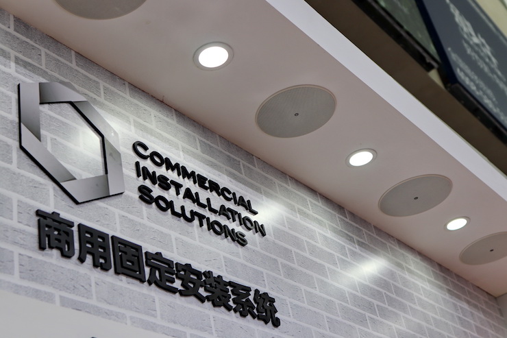 摩斯国际专业音响参展Infocomm 2019北京