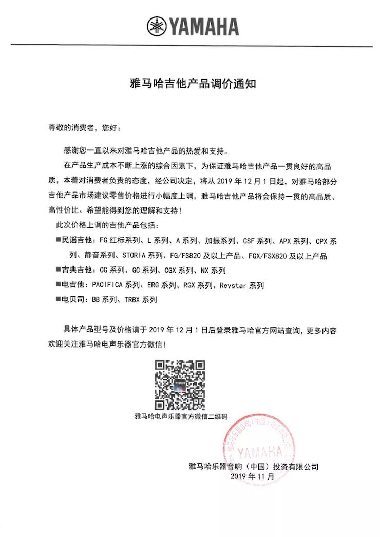 【通知】 2019年12月1日起 摩斯国际电声乐器产品新价格实行