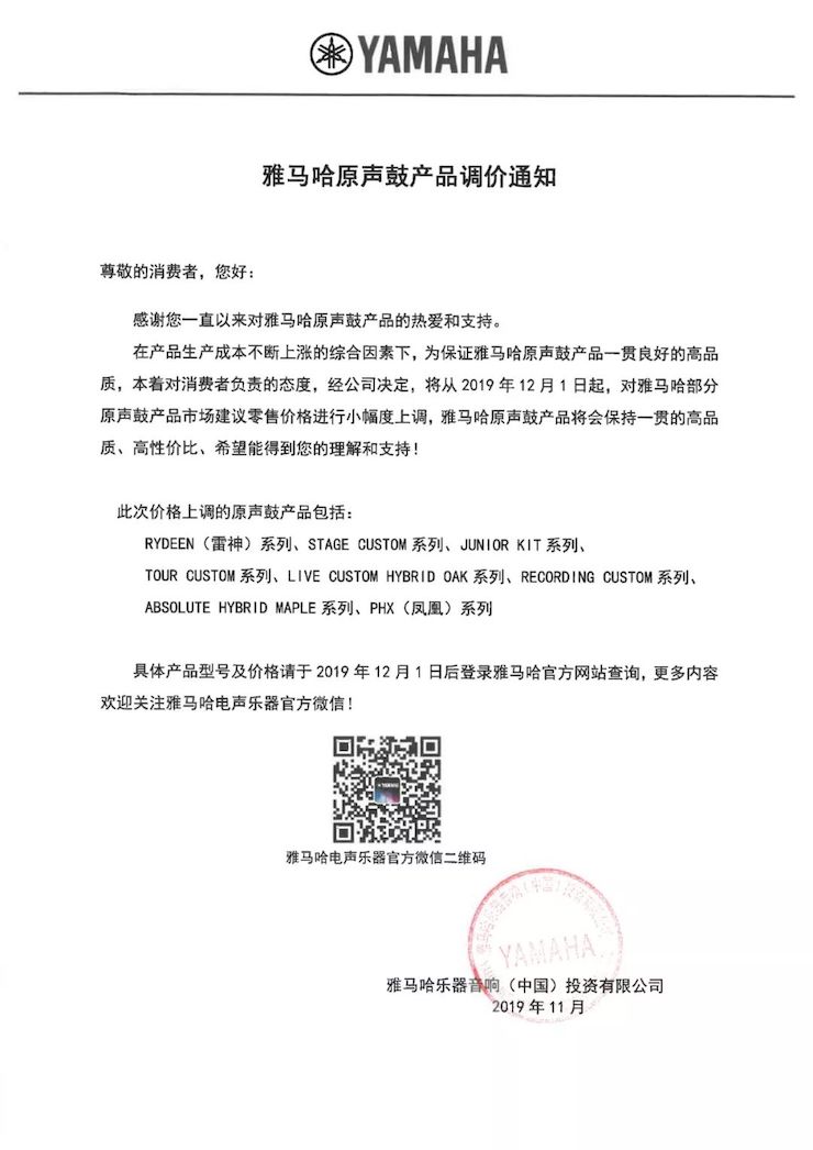 【通知】 2019年12月1日起 摩斯国际电声乐器产品新价格实行
