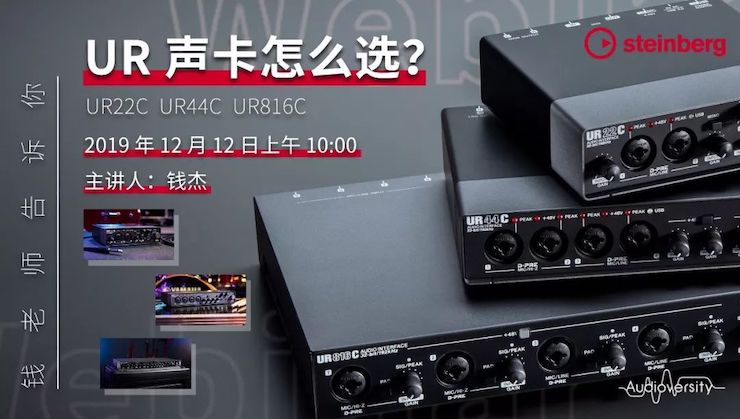 直播预告 | 12月12日摩斯国际在线培训——UR声卡怎么。