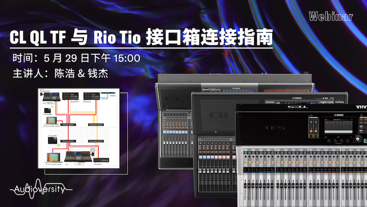 直播预告 | 5月29日摩斯国际在线培训——CL QL TF与Rio Tio接口箱连接指南