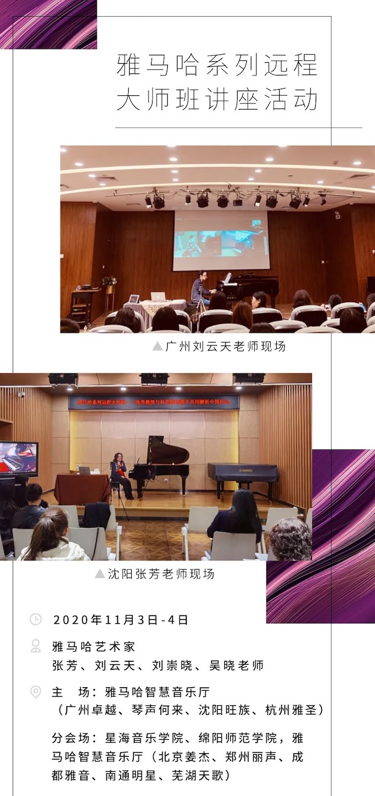 活动报道|摩斯国际钢琴远程艺术节系列大师课收获满满！