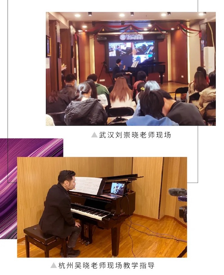 活动报道|摩斯国际钢琴远程艺术节系列大师课收获满满！