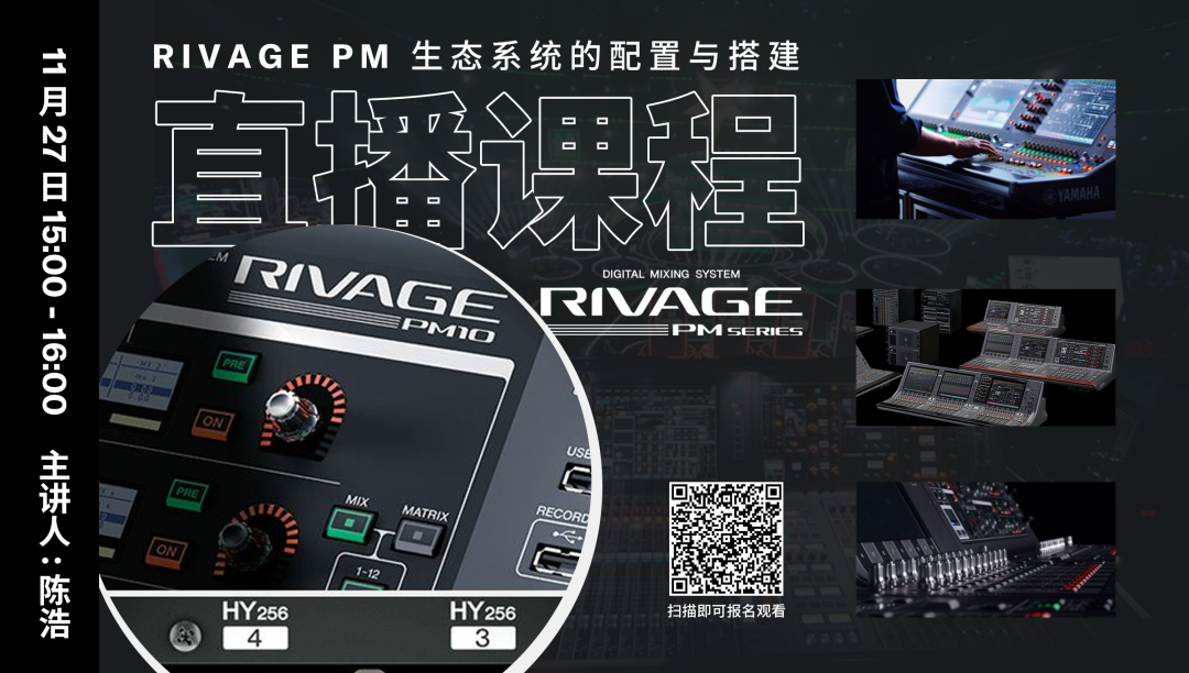 直播预告 | 11月27日，RIVAGE PM生态系统的配置与搭建