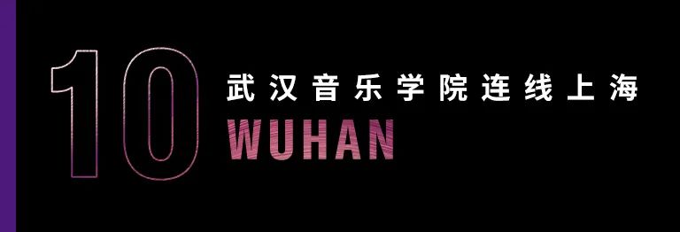 科技助力音乐教学，牵手大师零距离大师课