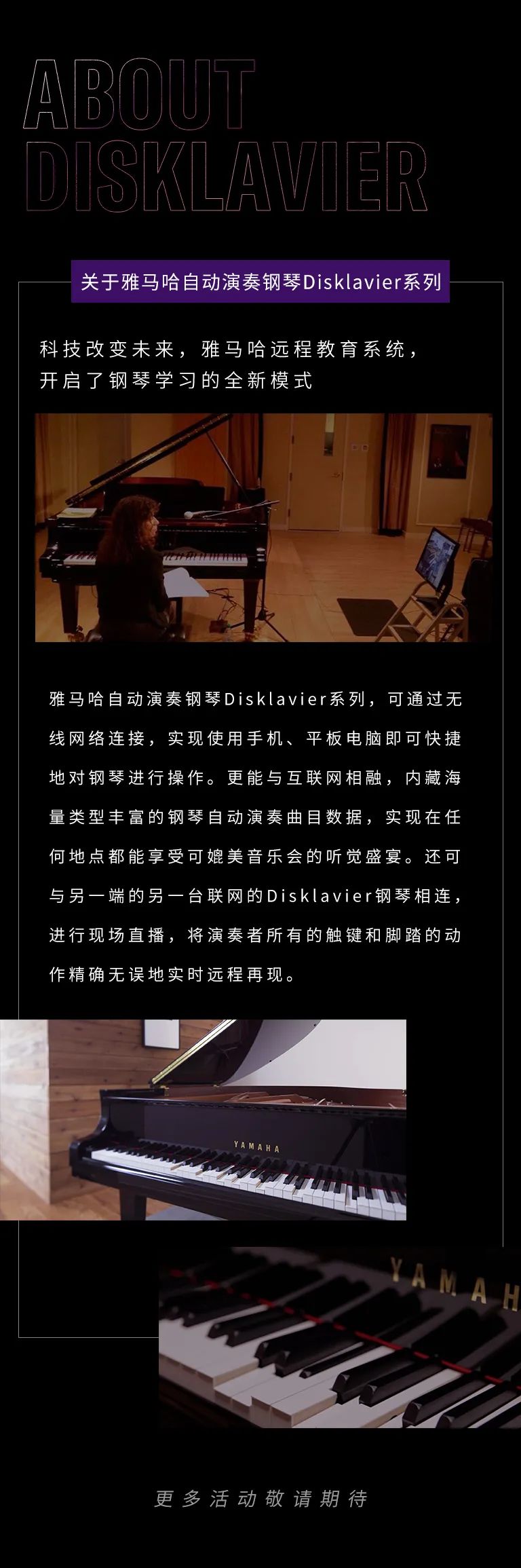 科技助力音乐教学，牵手大师零距离大师课