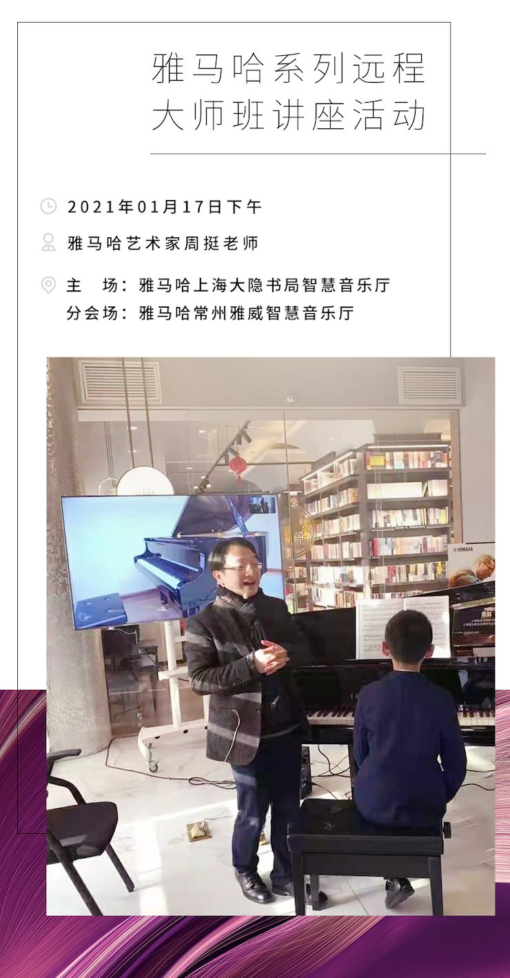 摩斯国际远程系列大师课|周挺老师大师课圆满结束！