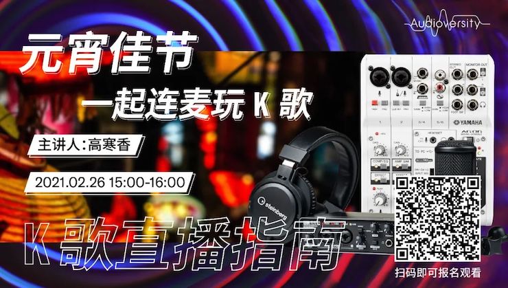 直播预告 | 2月26日，元宵佳节，一起连麦玩K歌！