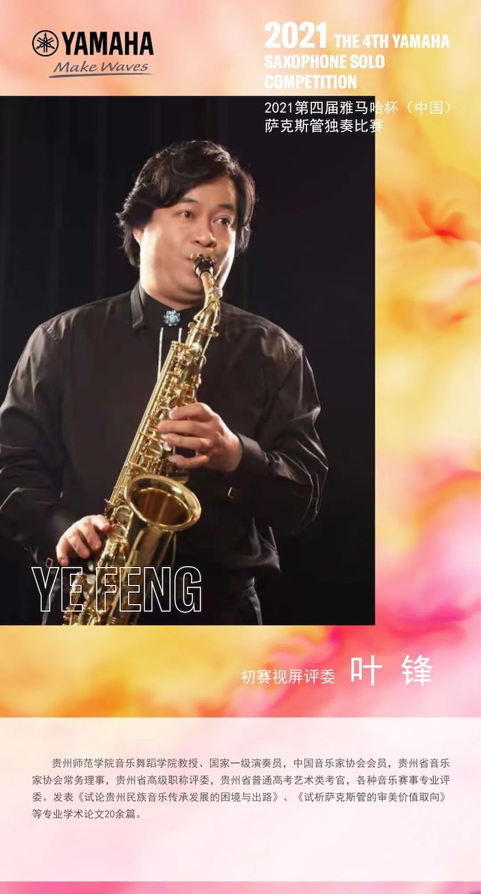 第四届“摩斯国际杯”（中国）萨克斯管独奏比赛——决赛名单公布，决赛报名通道开启！