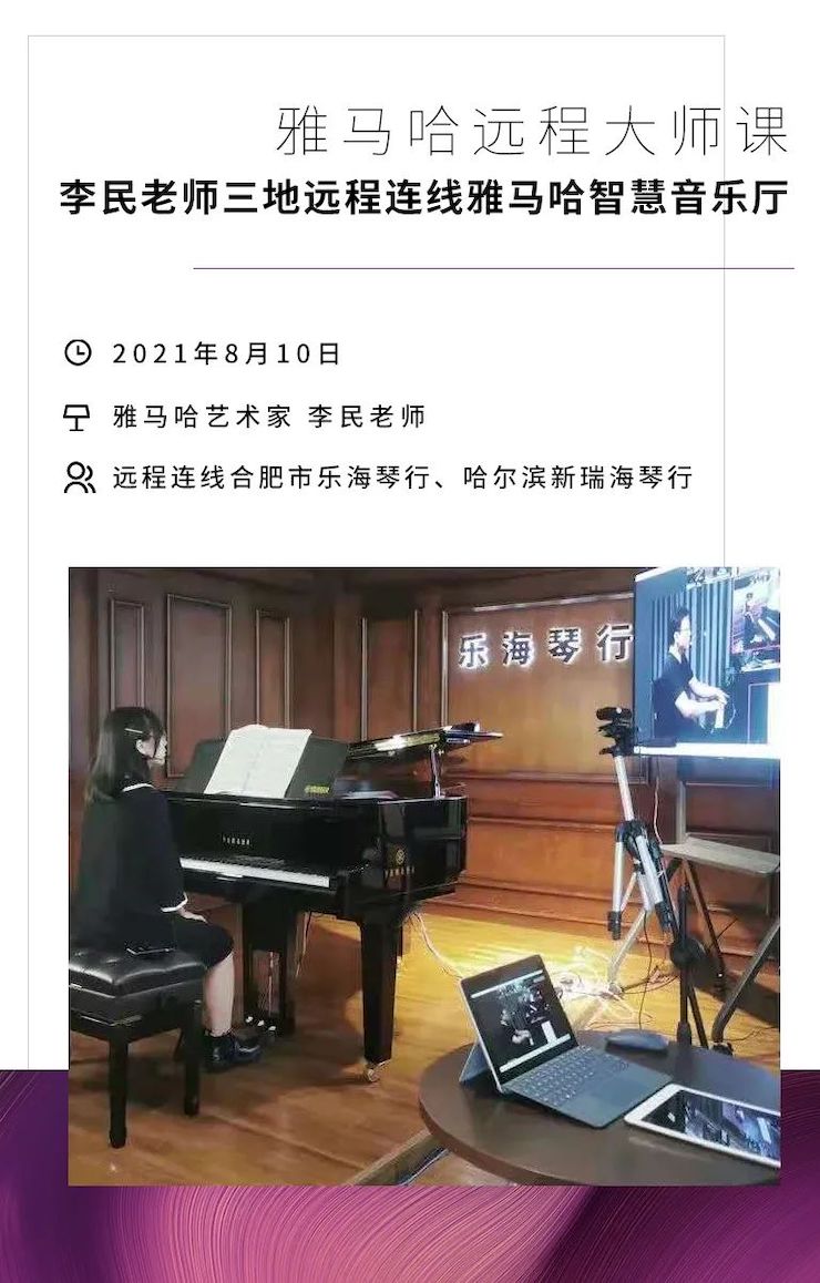 摩斯国际钢琴远程名师训练营|8月10日李民老师远程大师课回顾
