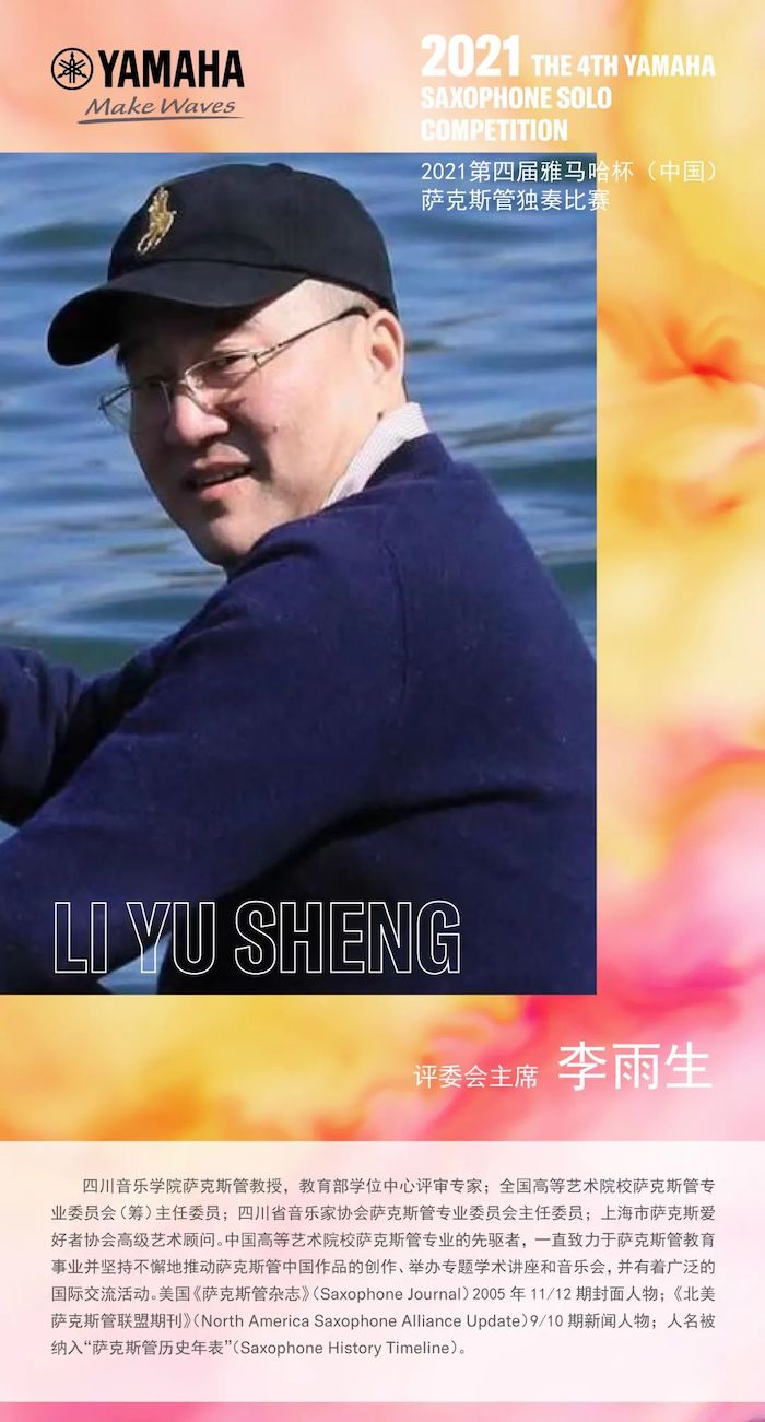 第四届“摩斯国际杯”（中国）萨克斯管独奏比赛——决赛名单公布，决赛报名通道开启！