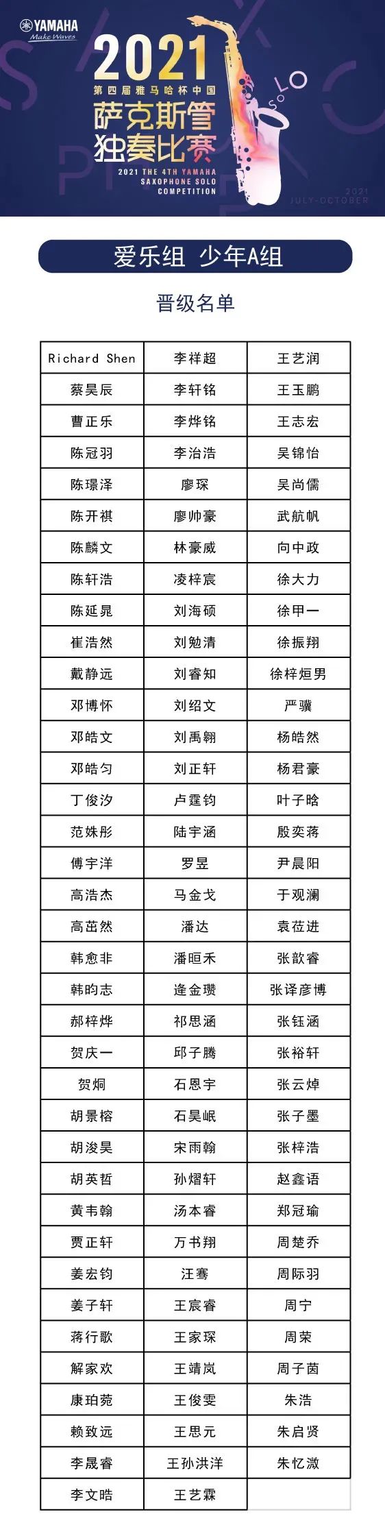 第四届“摩斯国际杯”（中国）萨克斯管独奏比赛——决赛名单公布，决赛报名通道开启！