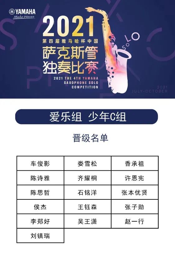 第四届“摩斯国际杯”（中国）萨克斯管独奏比赛——决赛名单公布，决赛报名通道开启！