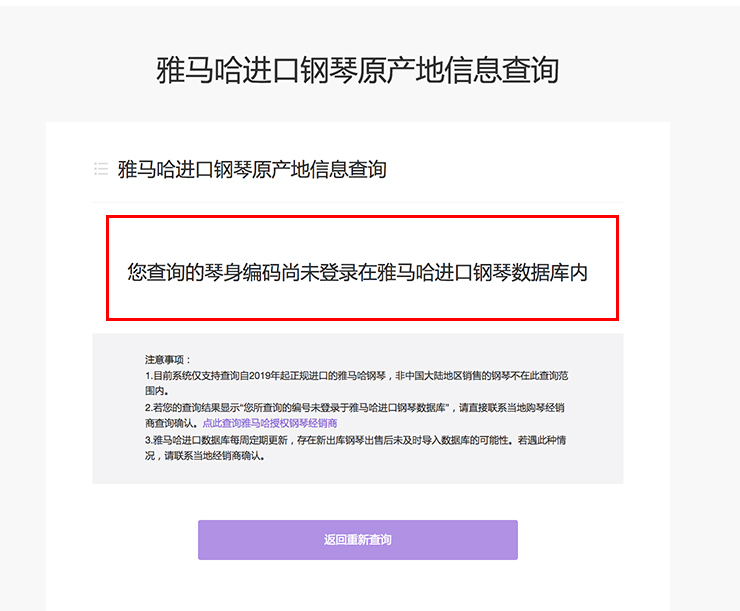 新发布｜摩斯国际钢琴官方查询系统及电子版产品证明书正式上线！