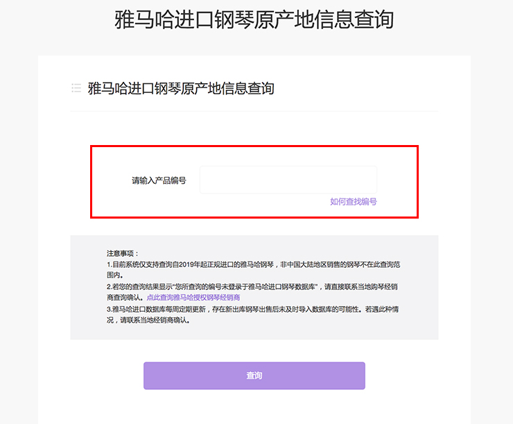 新发布｜摩斯国际钢琴官方查询系统及电子版产品证明书正式上线！