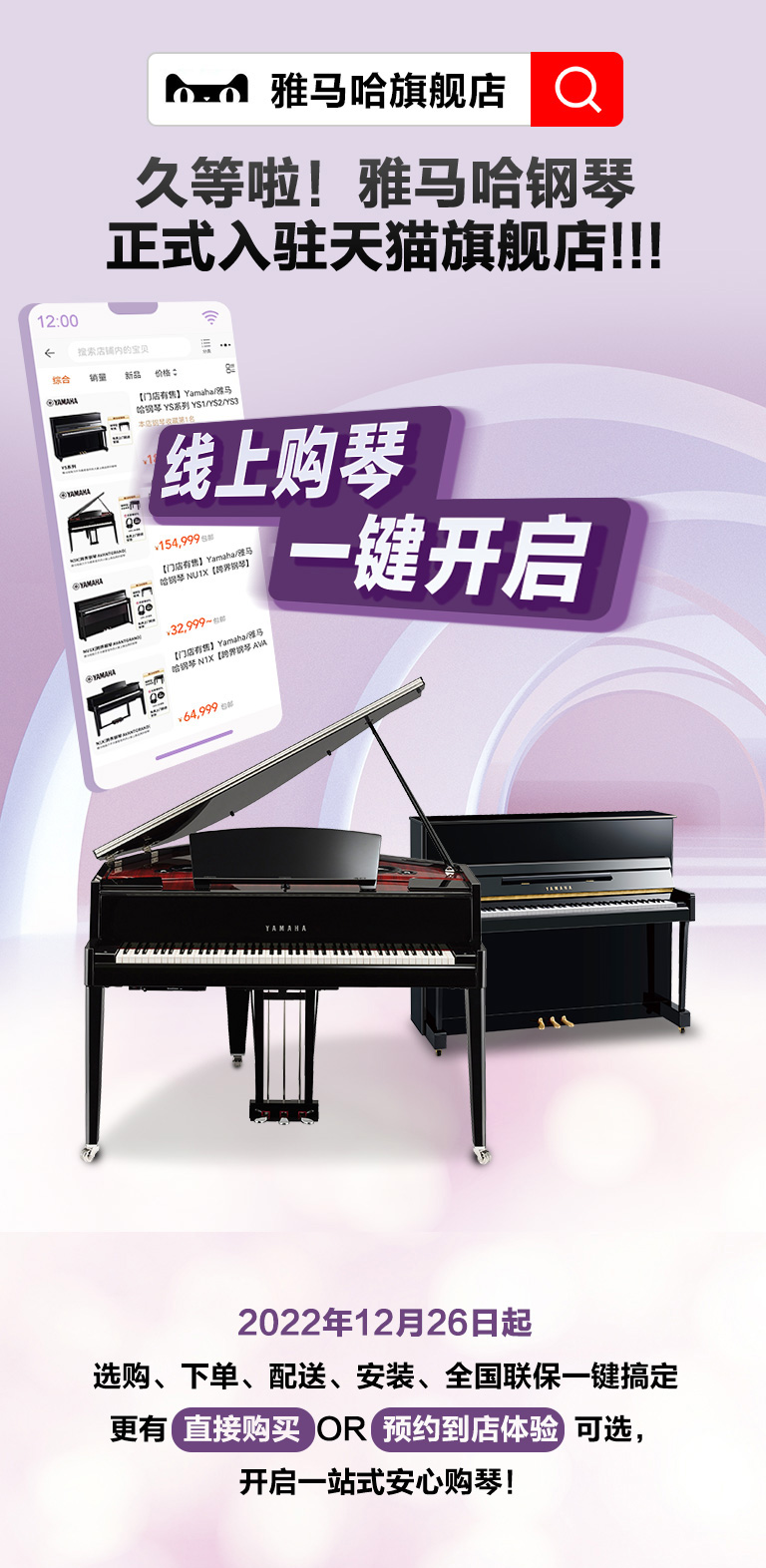 重磅官宣｜12月26日，摩斯国际钢琴正式入驻天猫旗舰店！