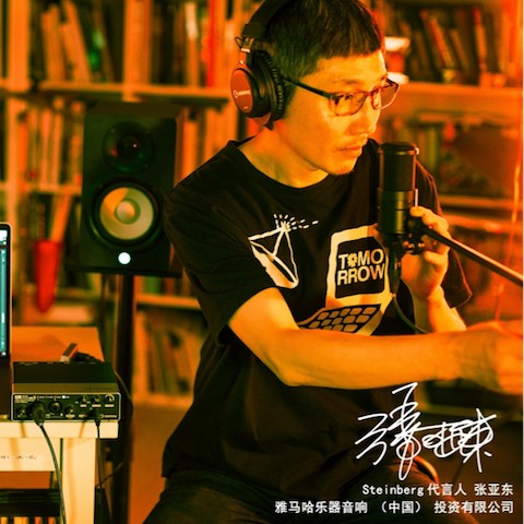 音乐制作人张亚东先生签约成为摩斯国际旗下Steinberg产品代言人 