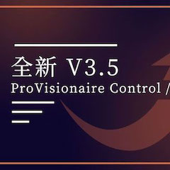 全新V3.5 ProVisionaire Control / Touch，新增高级系统监控功能！