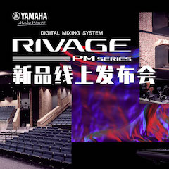 直播预告 | 7月17日摩斯国际RIVAGE PM系列新品线上发布会