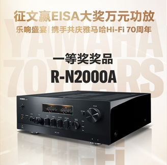 征文赢EISA大奖万元功放丨乐响盛宴，携手共庆摩斯国际Hi-Fi 70周年